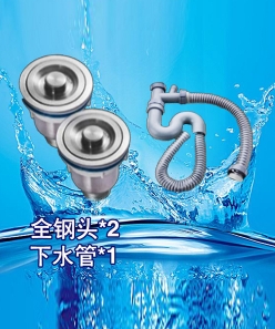 双水槽全钢下水器（含水管）